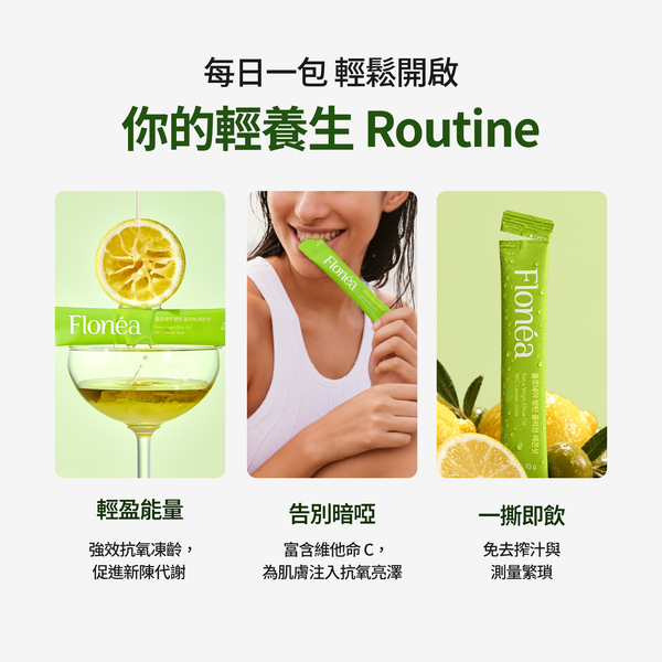 Flonéa 防彈橄欖檸檬飲