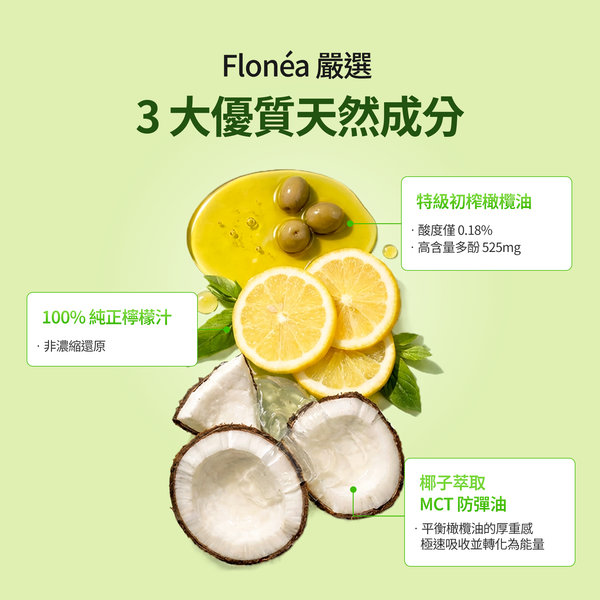 Flonéa 防彈橄欖檸檬飲