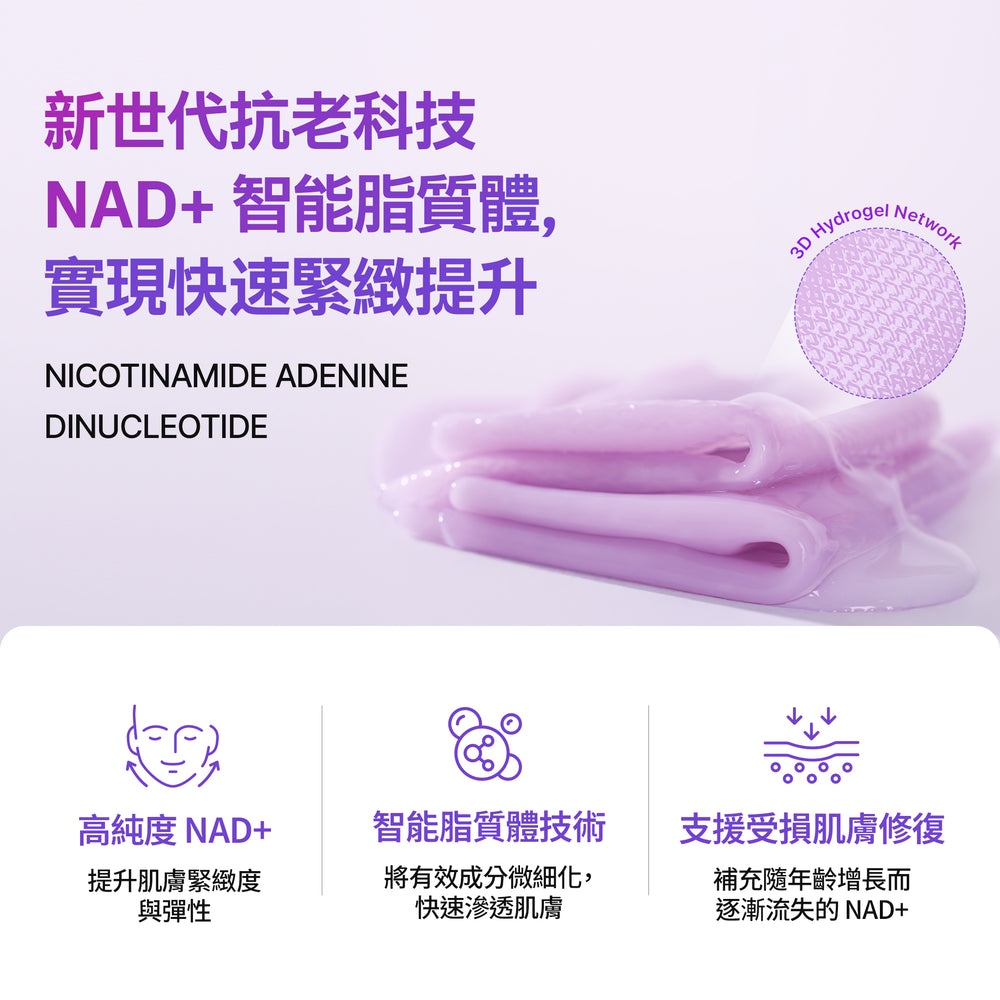 EOA NAD+ Collagen Lifting Hydrogel Mask