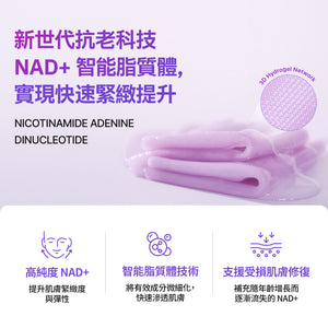 EOA NAD+ Collagen Lifting Hydrogel Mask