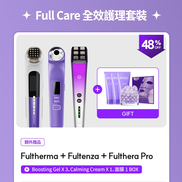 Full Care 全效護理套裝