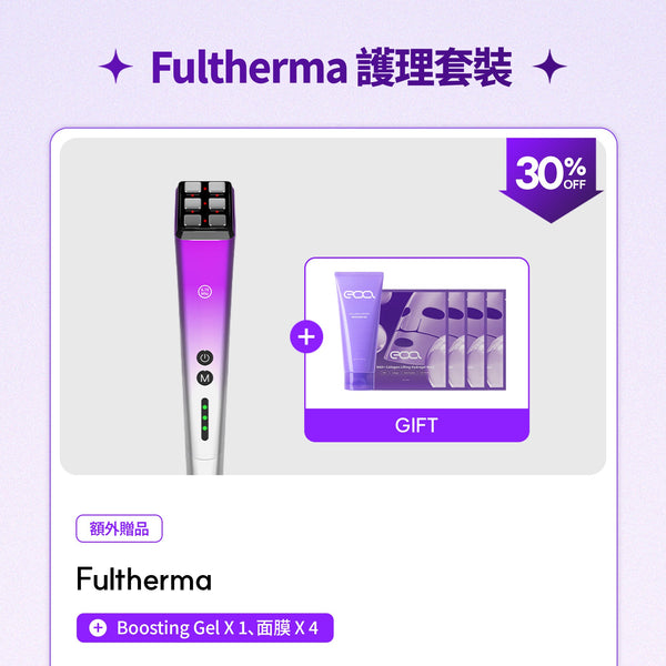 Fultherma 護理套裝