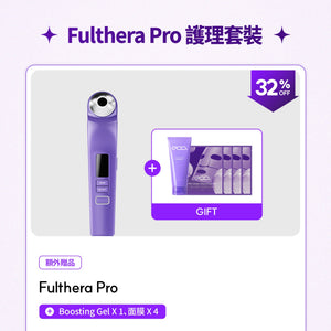 Fulthera PRO 護理套裝