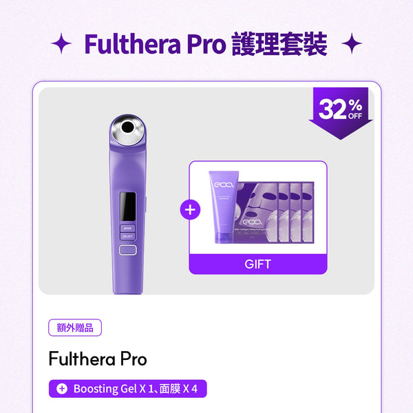 Fulthera PRO 護理套裝