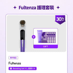 Fultenza 護理套裝