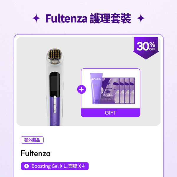 Fultenza 護理套裝