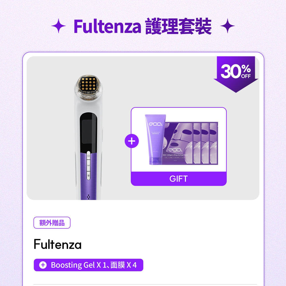 【快閃優惠】Fultenza 護理套裝