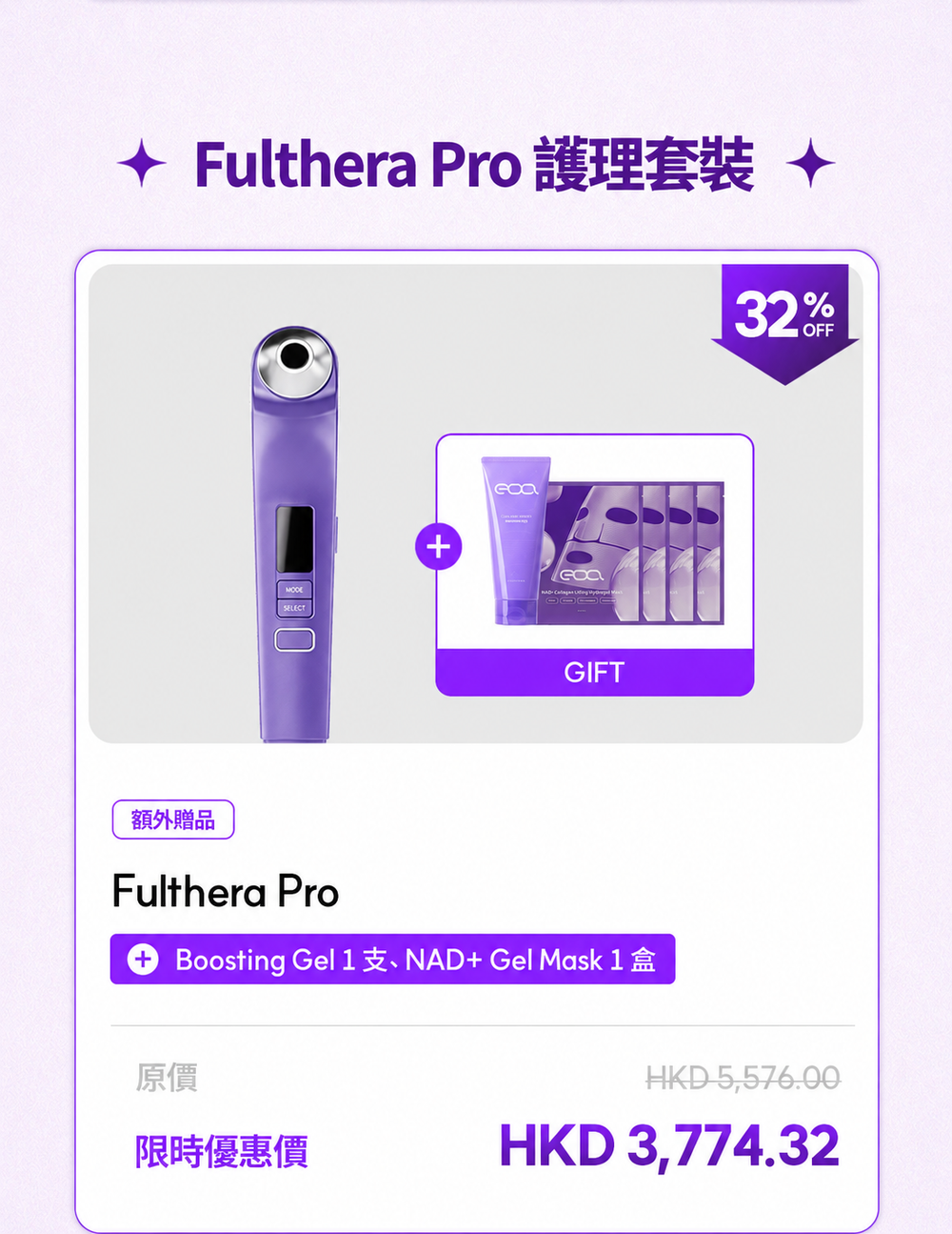【快閃優惠】EOA Fulthera PRO SET